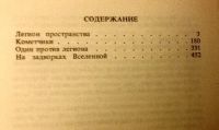 Лот: 5094116. Фото: 3. Джек Уильямсон. Один против легиона. Красноярск