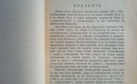 Лот: 25731838. Фото: 5. Д.Н.Овсяннико-Куликовский. История...
