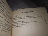 Лот: 17314543. Фото: 3. ок (03..06)*2 Жоль К.К. Философия... Литература, книги