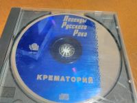 Лот: 10015430. Фото: 2. Крематорий - Легенды русского... Коллекционирование, моделизм