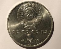 Лот: 17155597. Фото: 2. 1 рубль 1990 (СССР) 500 лет Скорины. Монеты