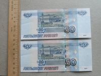 Лот: 16321554. Фото: 7. Банкнота 50 рублей РФ- Россия...