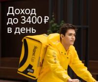 Лот: 20017552. Фото: 12. пеший курьер/велокурьер.«Яндекс...