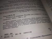 Лот: 16477570. Фото: 6. ок....(09..011) Спасский Б.И...