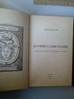 Лот: 15827115. Фото: 2. Руны и амулеты. Камни-талисманы. Литература, книги