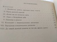 Лот: 19379693. Фото: 3. Авдеев Ю. Ф. Преддверие сказочного... Литература, книги