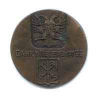 Лот: 11604008. Фото: 2. Россия Медаль 1993 1-й съезд литейщиков... Значки, медали, жетоны
