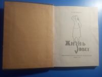Лот: 20522922. Фото: 2. Айым Айтбаева Жизнь зовет 1962. Литература, книги