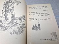 Лот: 25059793. Фото: 3. Oz (4092322) Чайки возвращаются... Красноярск
