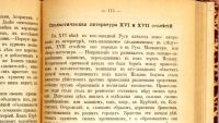 Лот: 20835679. Фото: 19. Незеленов А.И. История русской...