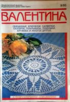 Лот: 9314768. Фото: 2. Журналы по рукоделию Валентина... Журналы, газеты, каталоги