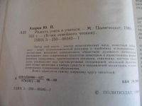 Лот: 10255378. Фото: 2. «Радость учить и учиться». Азаров... Справочная литература