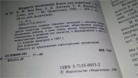 Лот: 11762487. Фото: 2. ок....Мудрость воспитания, Предлагаемое... Детям и родителям