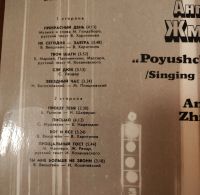 Лот: 25679484. Фото: 3. Антонина Жмакова и ВИА "Поющие... Красноярск