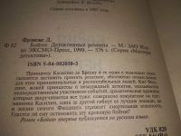Лот: 8157927. Фото: 7. Бойня, Дик Фрэнсис, Принцессу...