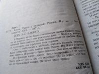 Лот: 18395541. Фото: 4. Лопез Г. Клон В 4 томах, В наличии...