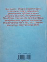 Лот: 17086478. Фото: 2. Книга "Волнистые попугайчики". Дом, сад, досуг