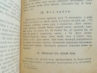 Лот: 25358947. Фото: 15. Хиромантия. Наука узнавать по...