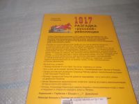 Лот: 25509855. Фото: 3. ок....(4092365) Николай Стариков... Литература, книги