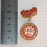 Лот: 25897436. Фото: 2. Значок: Норильск. Высоковольтные... Значки, медали, жетоны