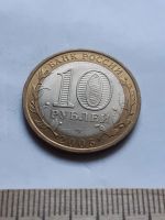 Лот: 18369461. Фото: 2. (№11847) 10 рублей 2005 года 60... Монеты
