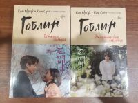 Лот: 20849174. Фото: 2. Книги Ким Ынсук Ким Суён - Гоблин. Литература, книги