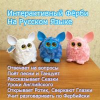 Лот: 4062661. Фото: 4. Ферби аналог Furby. Говорит по-русски... Красноярск