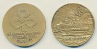Лот: 10958728. Фото: 2. Россия Медаль Санкт-Петербург... Значки, медали, жетоны