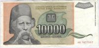 Лот: 1632259. Фото: 2. Югославия. 10000 динар 1993г. Банкноты