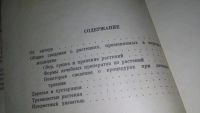 Лот: 11393186. Фото: 2. Лесные целебные растения, А.П... Медицина и здоровье