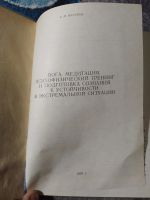 Лот: 25202211. Фото: 2. Жусупов Йога Медитация Психофизический... Литература, книги