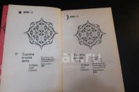 Лот: 18730644. Фото: 3. Тысяча и одна ночь. Избранные... Литература, книги