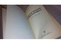 Лот: 7577375. Фото: 2. Аутогенная тренировка, В. Лобзин... Общественные и гуманитарные науки