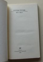 Лот: 8042164. Фото: 2. Русская поэзия. 1813-1825. Литература, книги