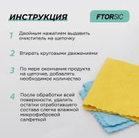 Лот: 20573737. Фото: 2. Универсальный очиститель "FTORSiC... Автохимия, масла, тюнинг
