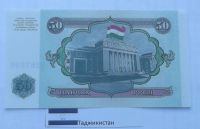 Лот: 16854165. Фото: 2. Банкнота Таджикистан 50 рублей... Банкноты