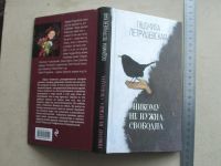 Лот: 13650138. Фото: 5. Книга Л. Петрушевская Никому не...