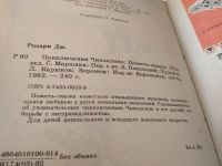 Лот: 5379015. Фото: 21. Джанни Родари, Приключения Чиполлино...