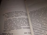 Лот: 14910114. Фото: 3. Коршунов А.М, Мантатов В.В., Диалектика... Литература, книги