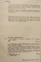 Лот: 18419093. Фото: 2. Книга Философия и прогресс физики. Наука и техника