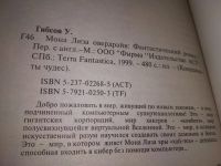 Лот: 19297113. Фото: 2. Гибсон У. Мона Лиза овердрайв... Литература, книги