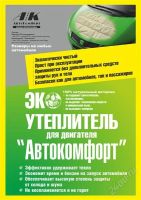 Лот: 1346753. Фото: 2. Автоодеяло утеплитель под капот... Автозапчасти