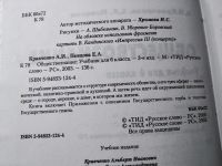 Лот: 18119559. Фото: 2. Кравченко А.И.; Певцова Е.А... Учебники и методическая литература