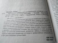 Лот: 17777526. Фото: 2. ок (01..01) Игорь Молодан "Автономное... Хобби, туризм, спорт