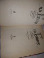 Лот: 25676070. Фото: 2. озр..вбр..(40923010А) Н. Э. Гейнце... Литература, книги