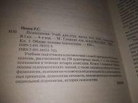 Лот: 18688881. Фото: 21. (1092347)или (3092331) Психология...