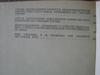 Лот: 5706745. Фото: 6. Материалы 25 съезда КПСС, 1976...