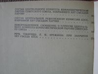Лот: 5706745. Фото: 6. Материалы 25 съезда КПСС, 1976...