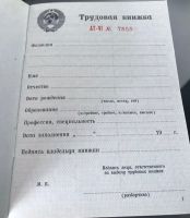 Лот: 11772651. Фото: 3. Трудовая книжка АТ-VI новая Обмен. Красноярск