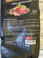 Лот: 19905999. Фото: 2. Соль нитритная 0,6% с ложкой мерной... Продукты